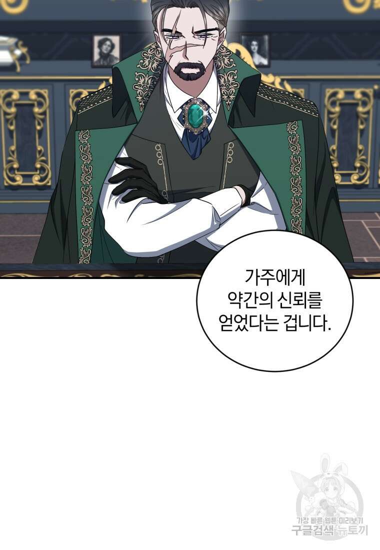 빼앗긴 가문의 주인이 되려 합니다 16화 43