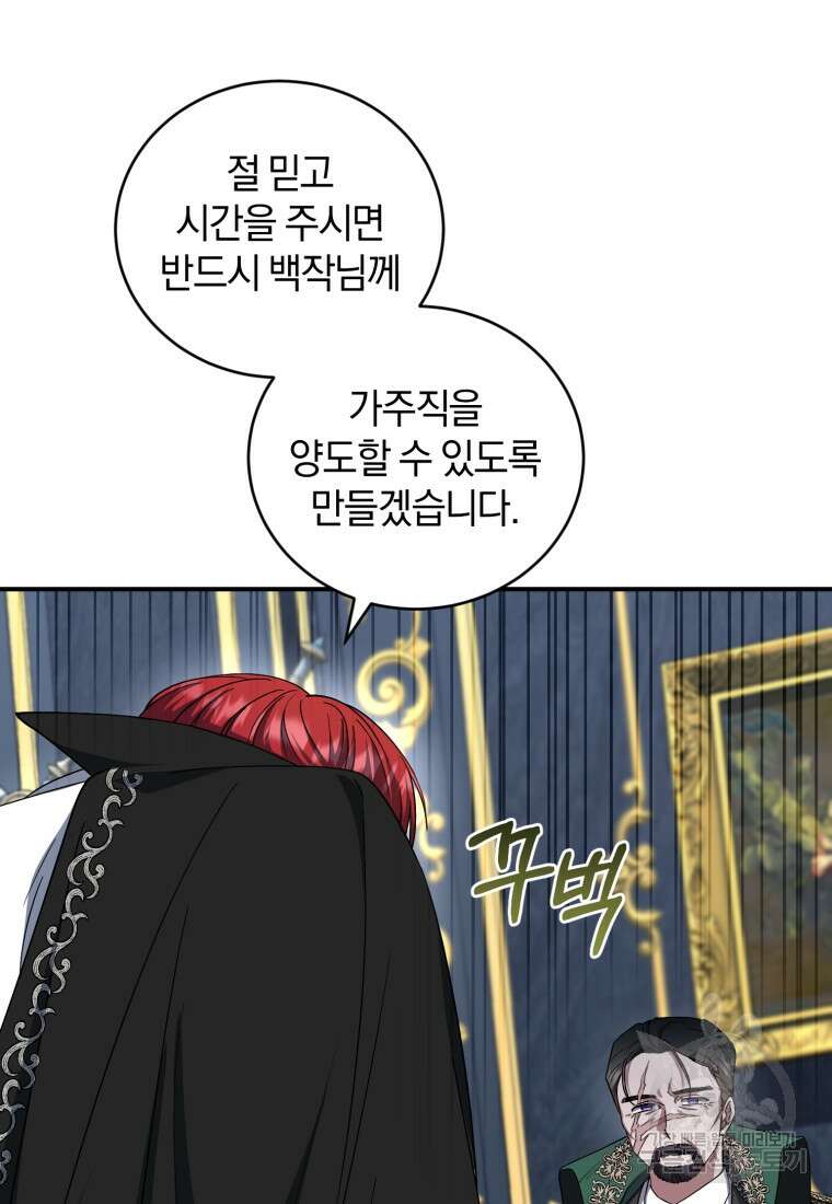빼앗긴 가문의 주인이 되려 합니다 16화 44