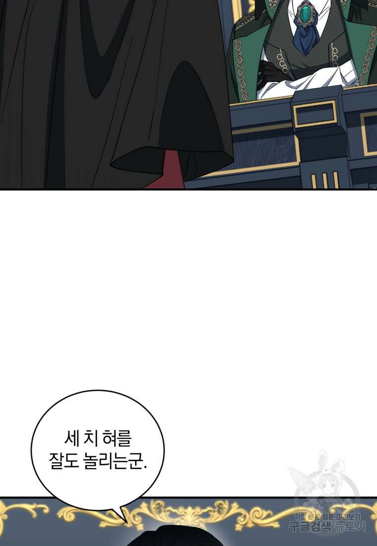 빼앗긴 가문의 주인이 되려 합니다 16화 45