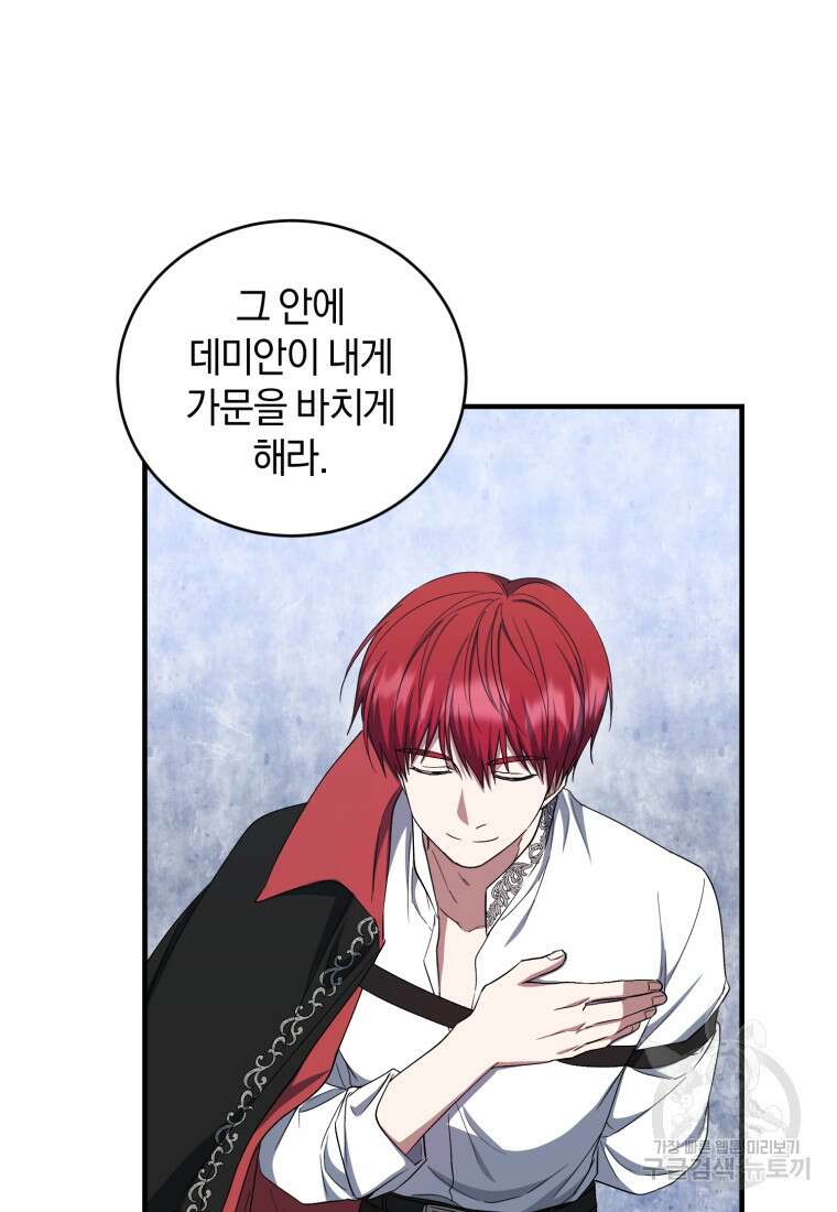 빼앗긴 가문의 주인이 되려 합니다 16화 48