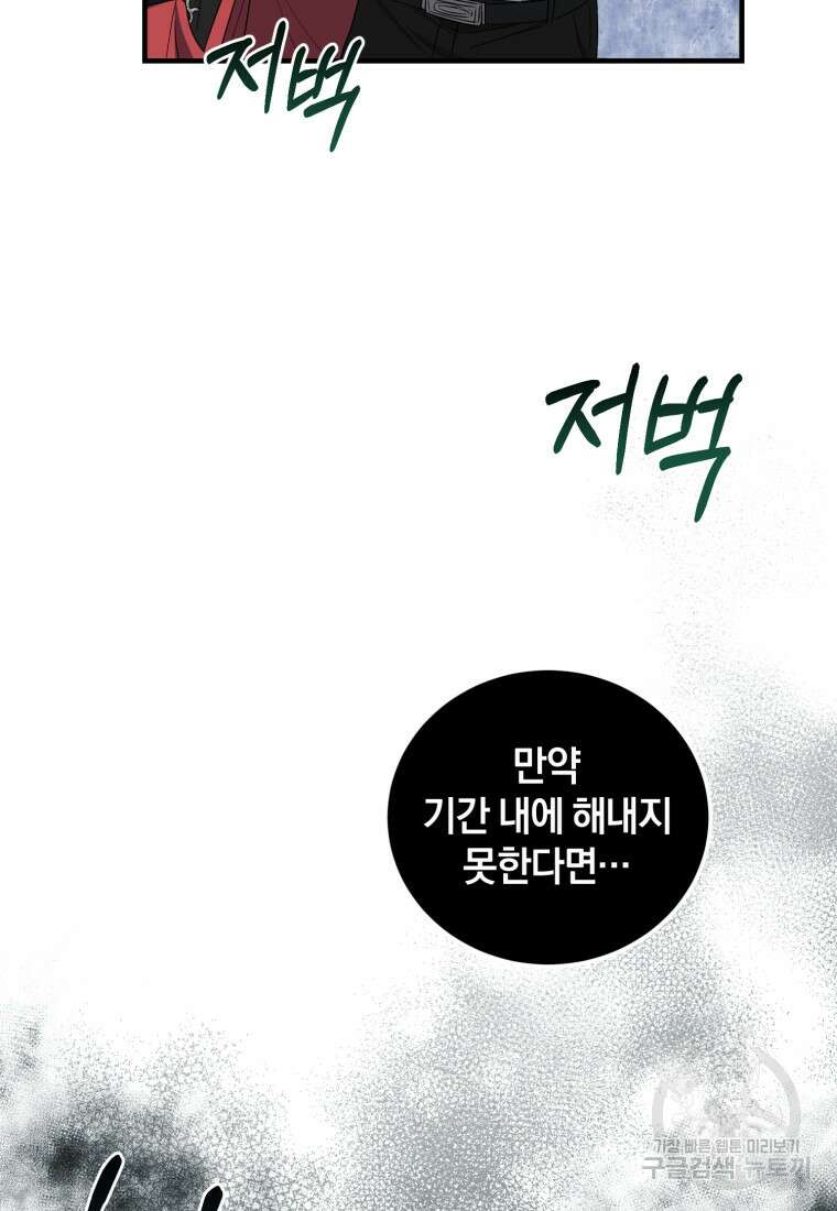 빼앗긴 가문의 주인이 되려 합니다 16화 49