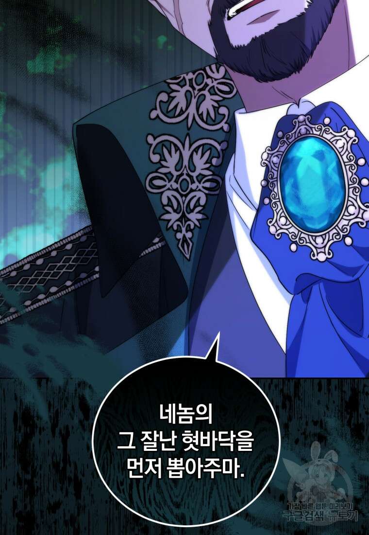 빼앗긴 가문의 주인이 되려 합니다 16화 52