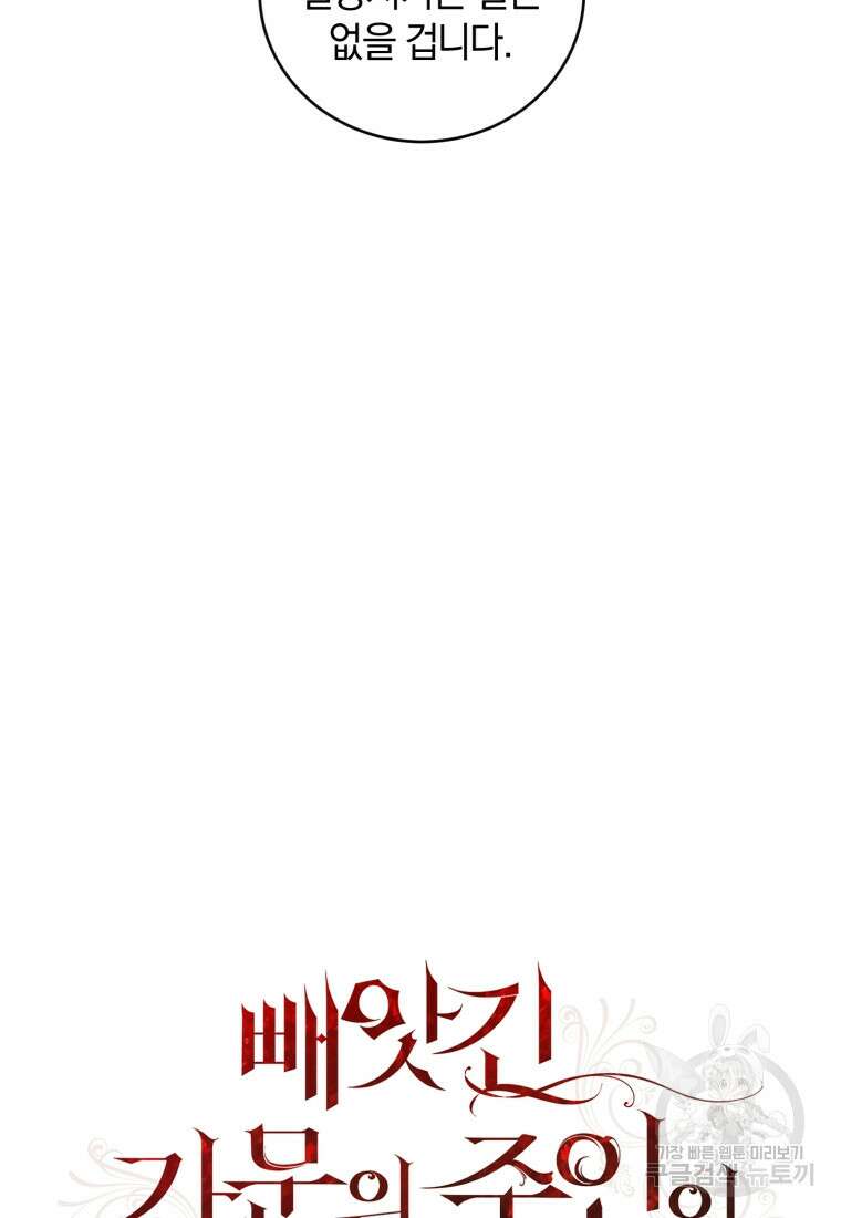 빼앗긴 가문의 주인이 되려 합니다 16화 55