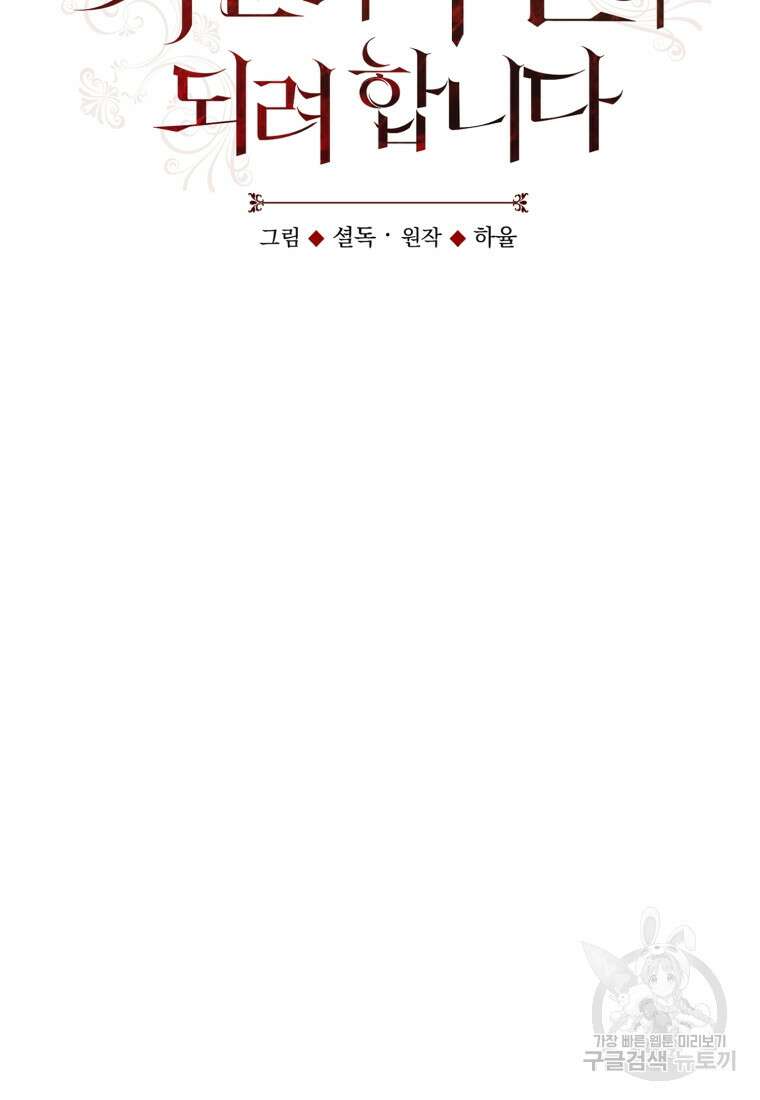 빼앗긴 가문의 주인이 되려 합니다 16화 56