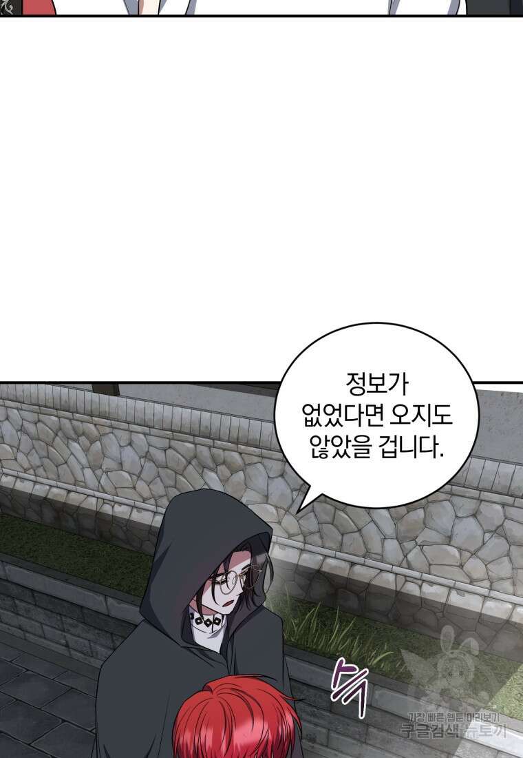 빼앗긴 가문의 주인이 되려 합니다 16화 61