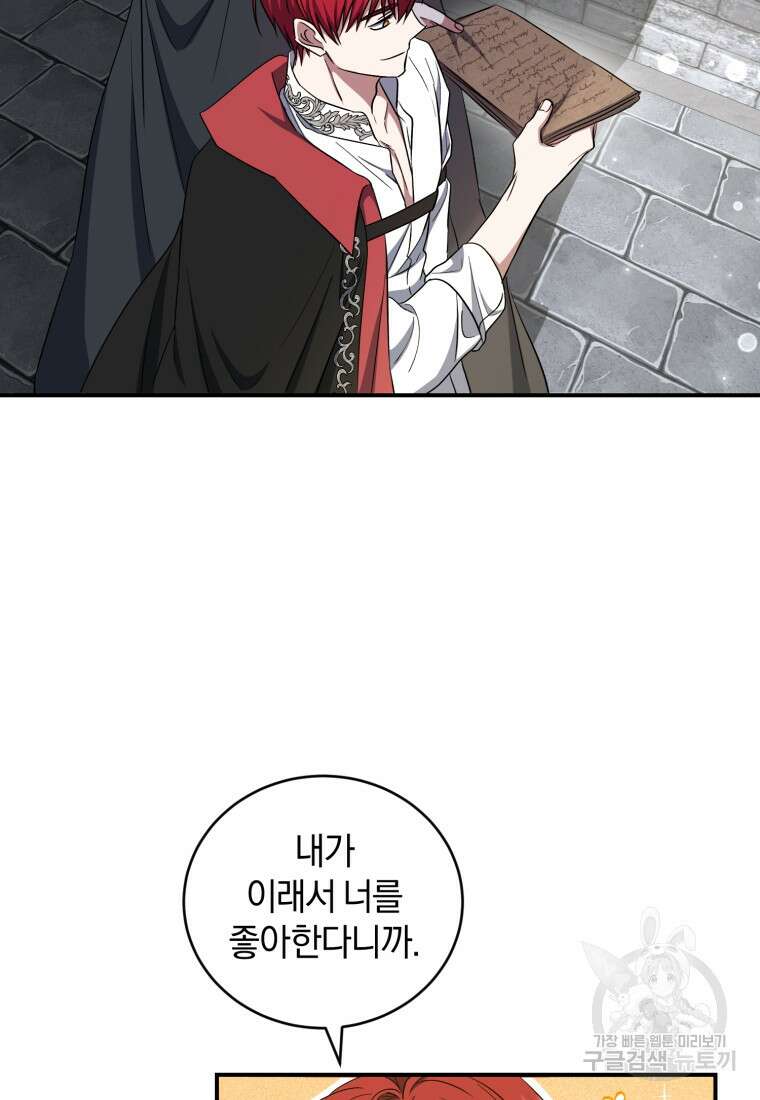 빼앗긴 가문의 주인이 되려 합니다 16화 62