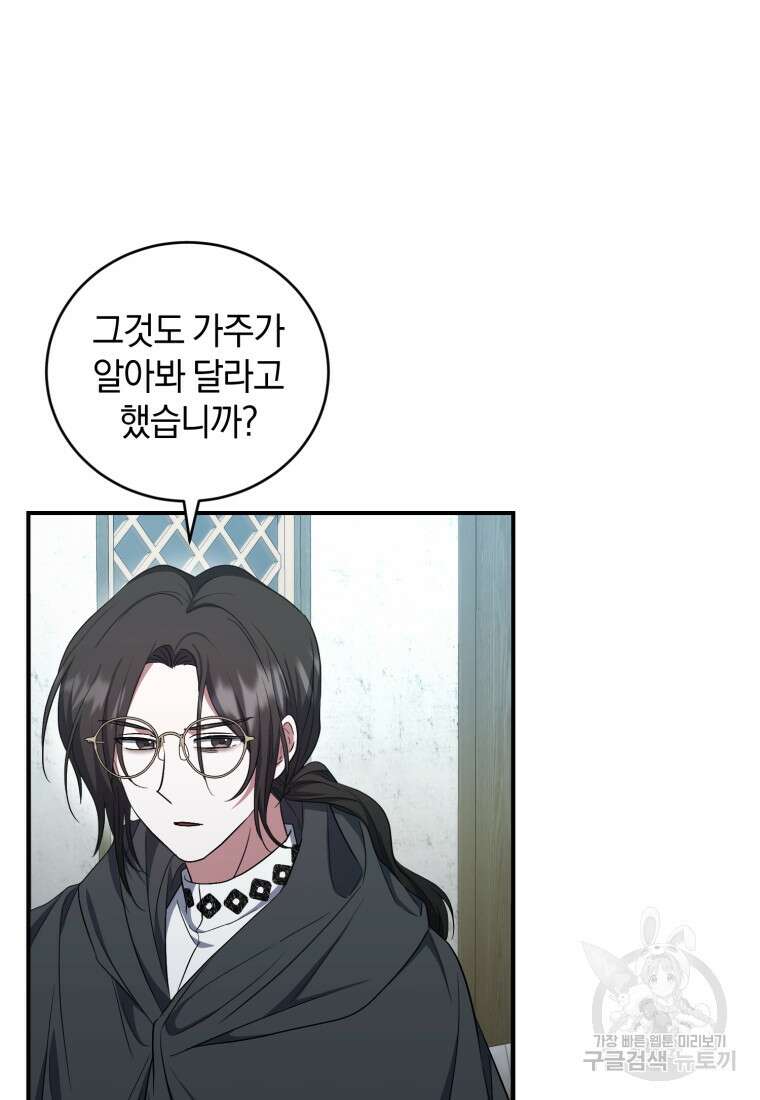 빼앗긴 가문의 주인이 되려 합니다 16화 66