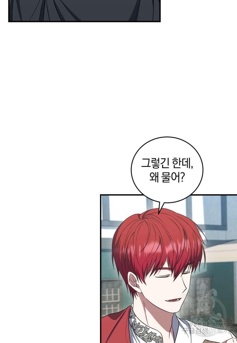 빼앗긴 가문의 주인이 되려 합니다 16화 67