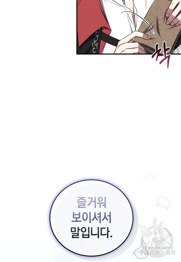 빼앗긴 가문의 주인이 되려 합니다 16화 68