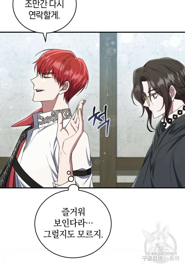 빼앗긴 가문의 주인이 되려 합니다 16화 72