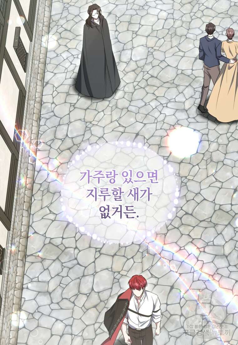 빼앗긴 가문의 주인이 되려 합니다 16화 74