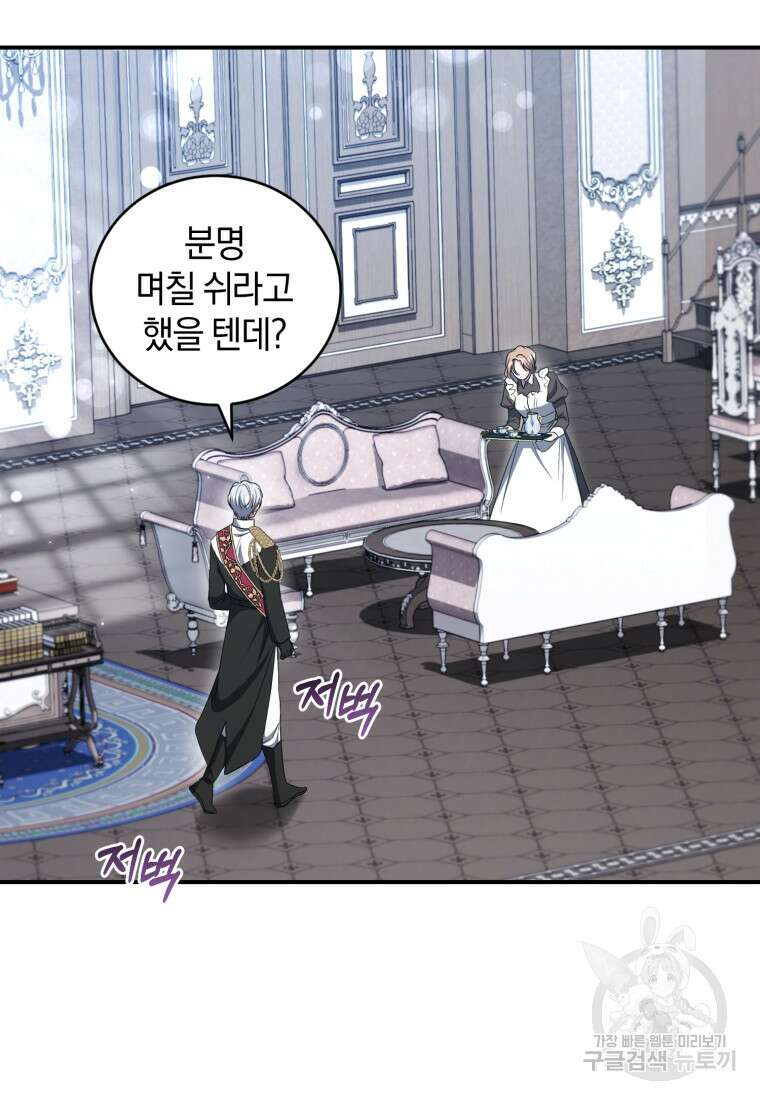 빼앗긴 가문의 주인이 되려 합니다 16화 83