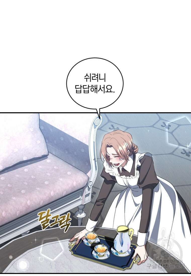 빼앗긴 가문의 주인이 되려 합니다 16화 84