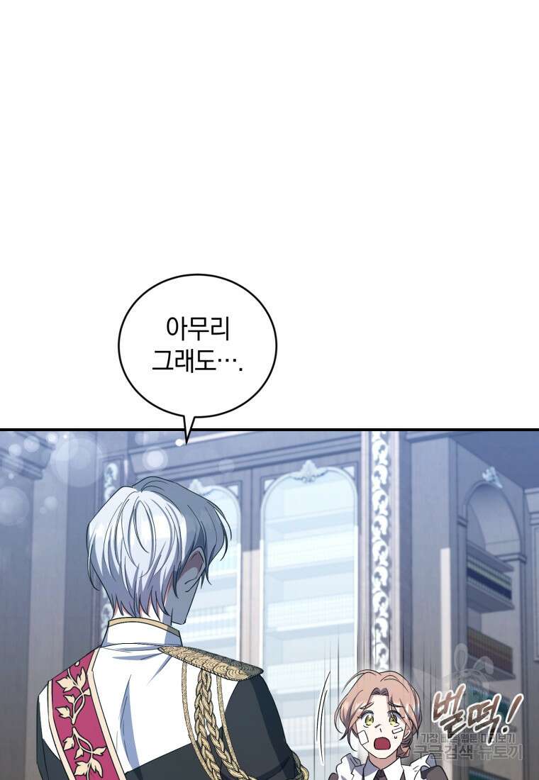 빼앗긴 가문의 주인이 되려 합니다 16화 85