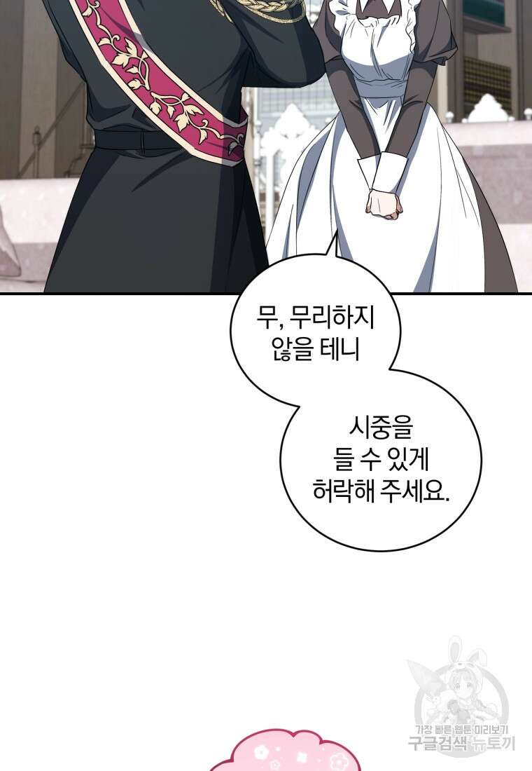 빼앗긴 가문의 주인이 되려 합니다 16화 86