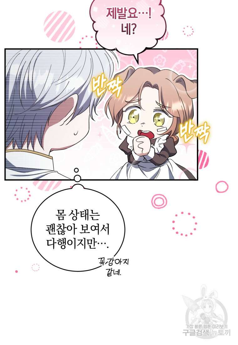 빼앗긴 가문의 주인이 되려 합니다 16화 87