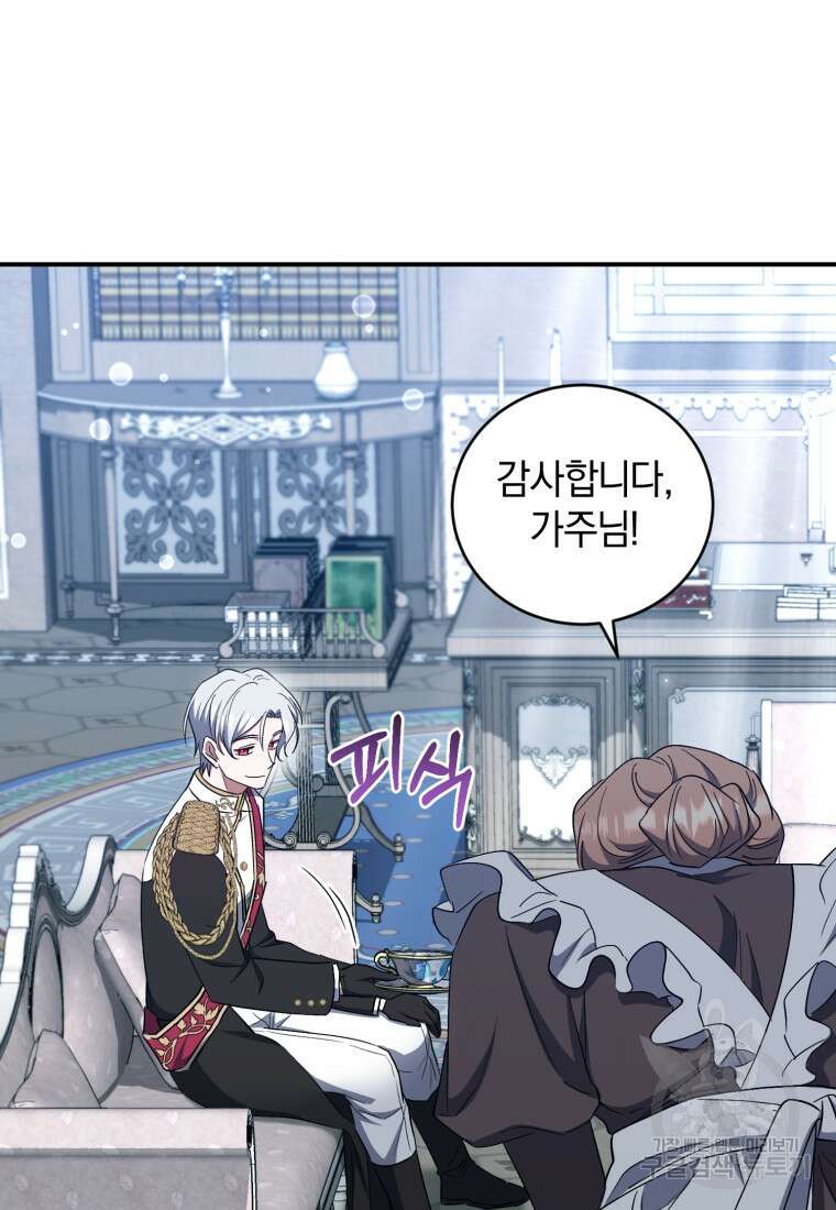 빼앗긴 가문의 주인이 되려 합니다 16화 89