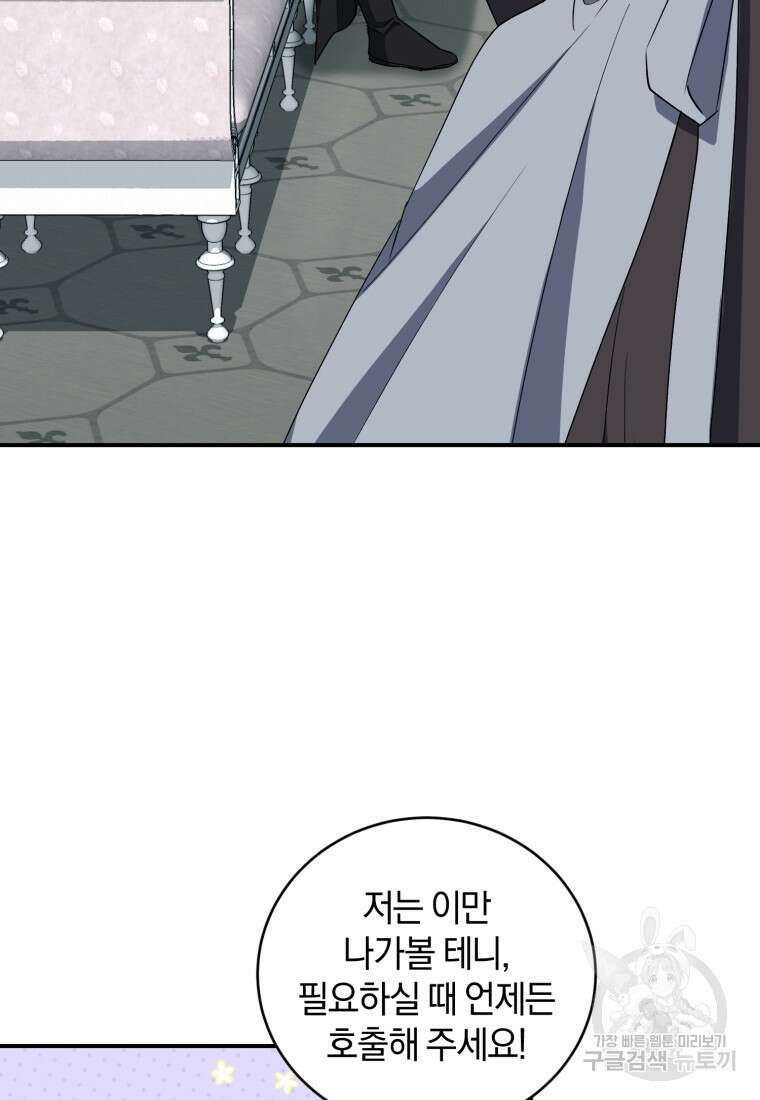 빼앗긴 가문의 주인이 되려 합니다 16화 90