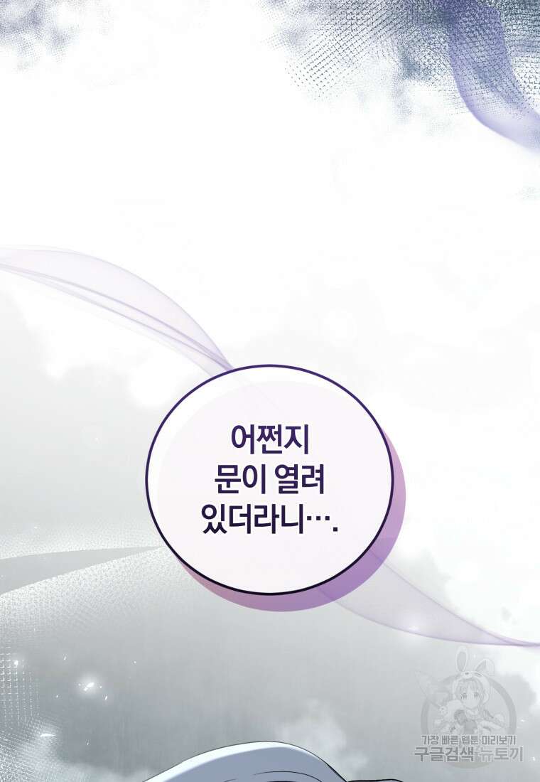 빼앗긴 가문의 주인이 되려 합니다 16화 94