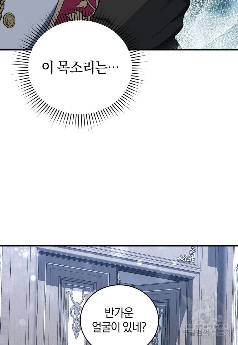빼앗긴 가문의 주인이 되려 합니다 16화 96