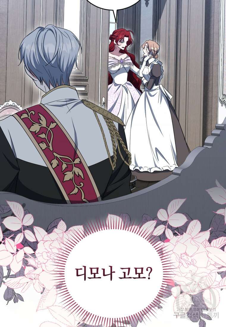 빼앗긴 가문의 주인이 되려 합니다 16화 97
