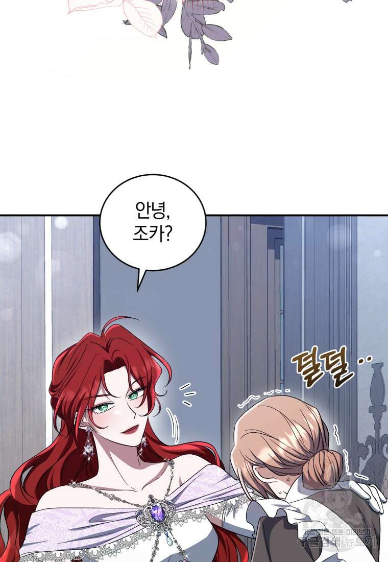 빼앗긴 가문의 주인이 되려 합니다 16화 98