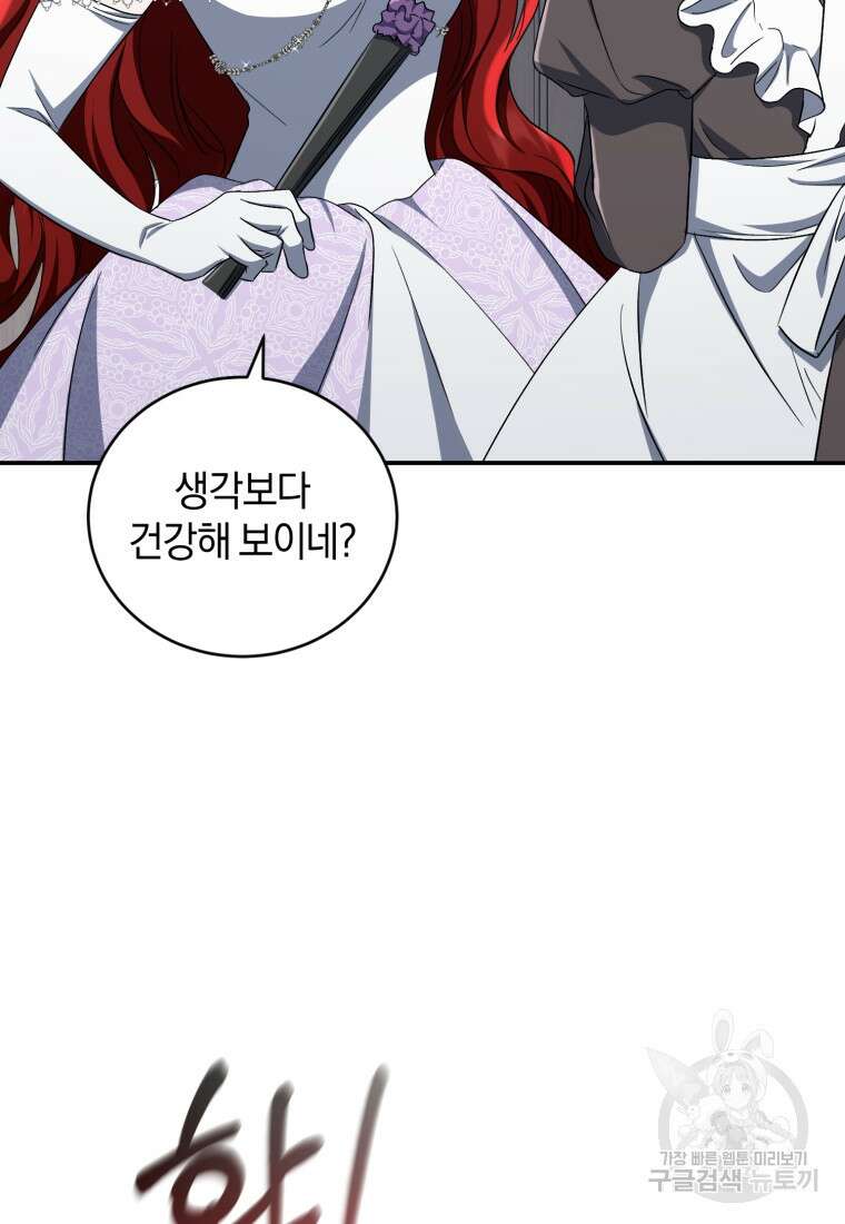빼앗긴 가문의 주인이 되려 합니다 16화 99