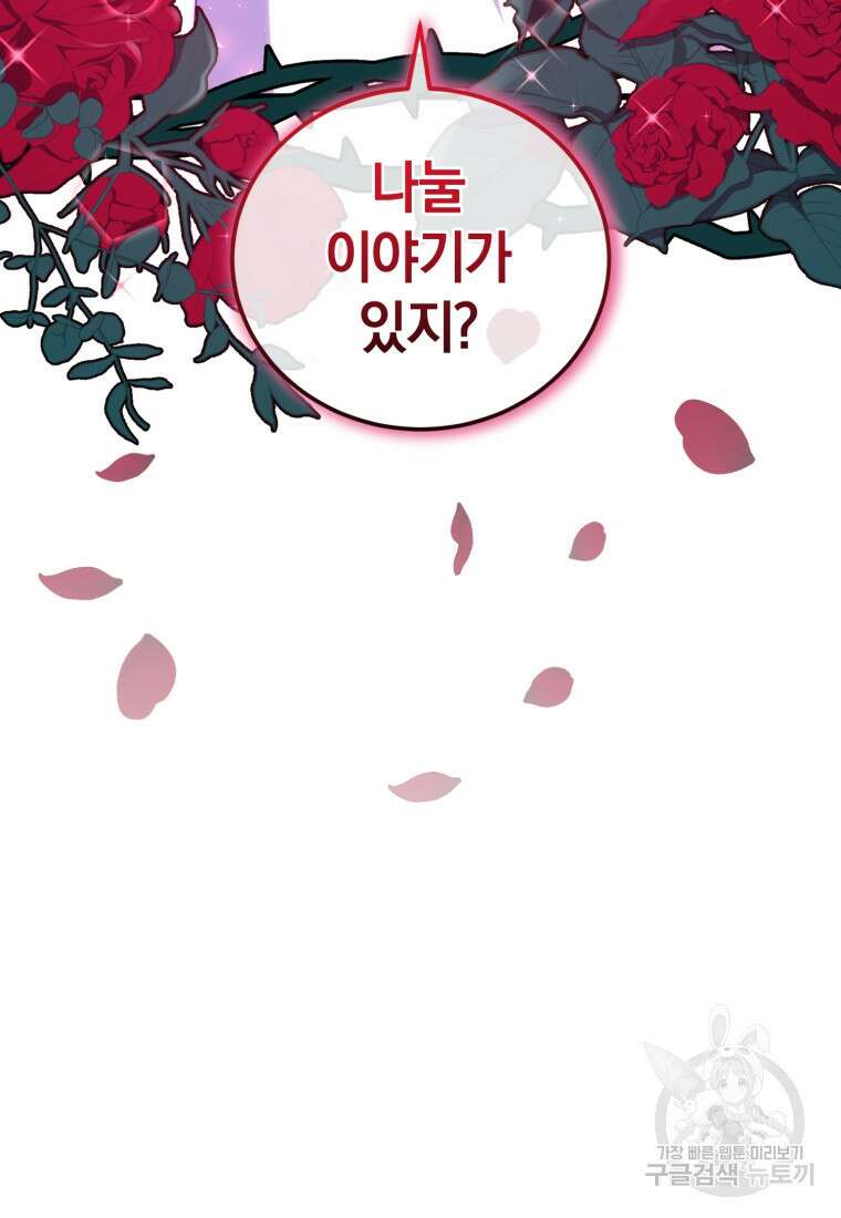 빼앗긴 가문의 주인이 되려 합니다 16화 104