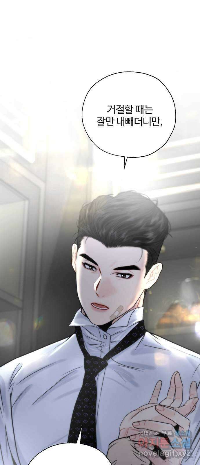 비서 일탈 9화 1