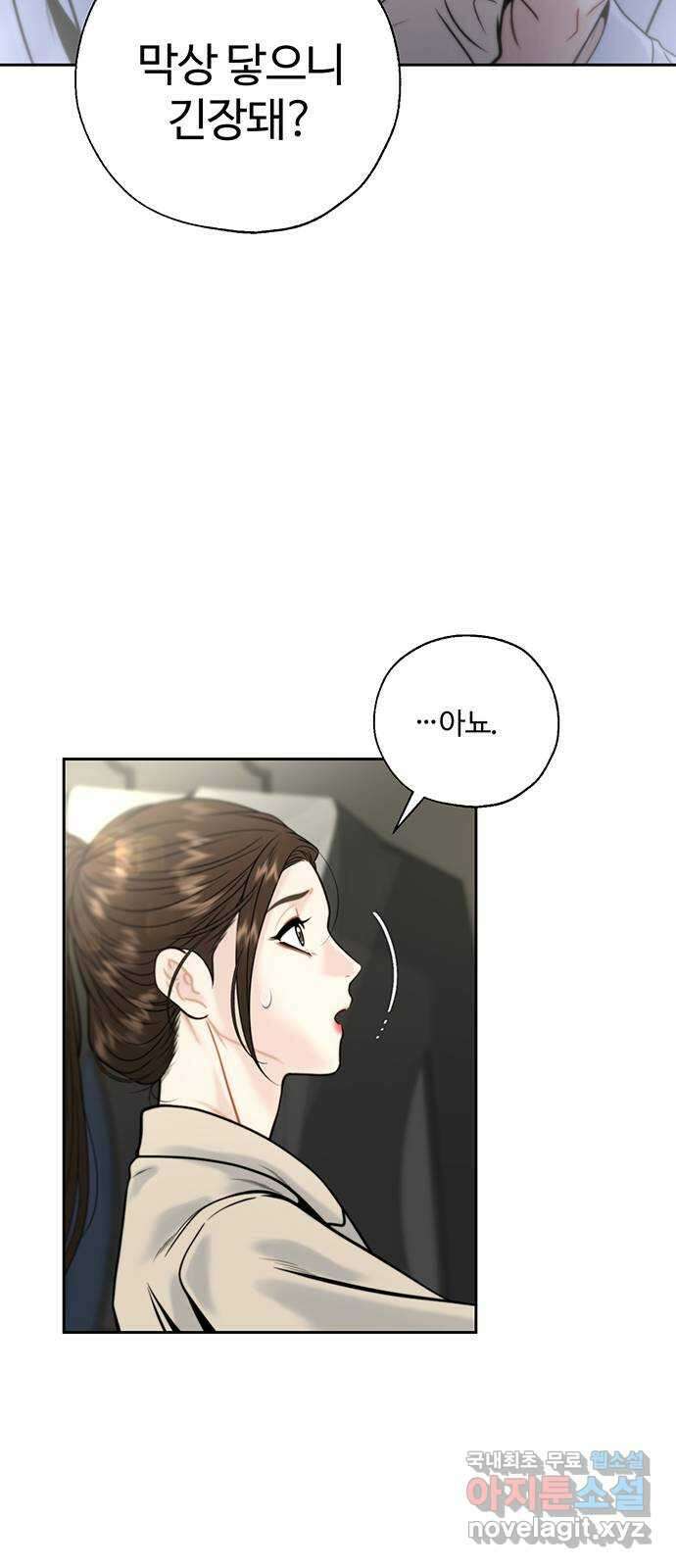 비서 일탈 9화 2