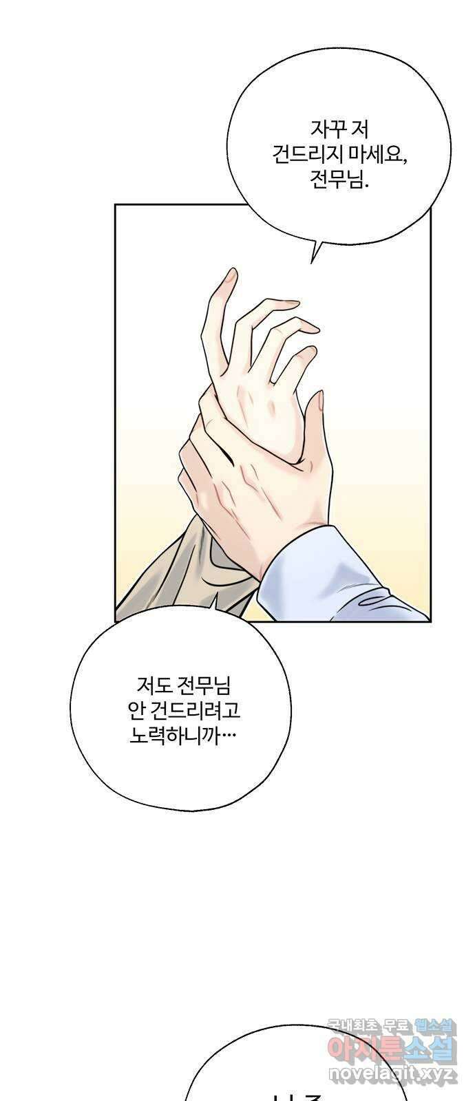 비서 일탈 9화 3