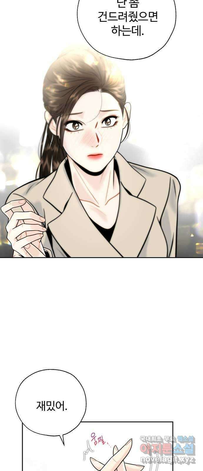 비서 일탈 9화 4