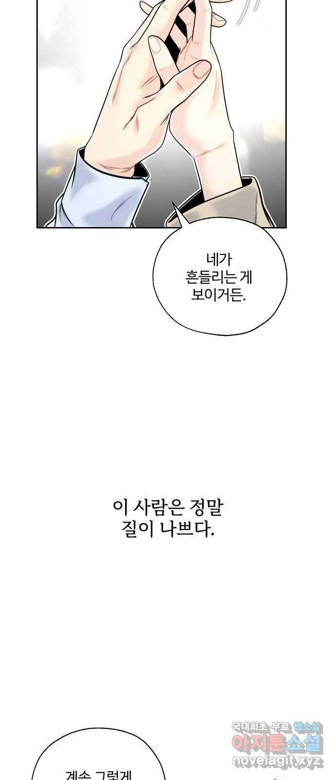 비서 일탈 9화 5