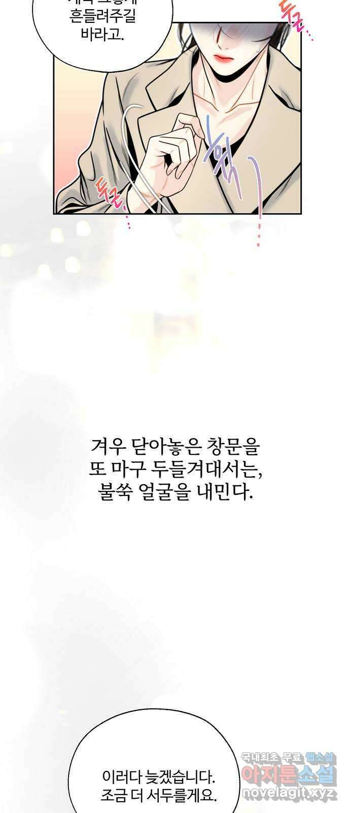 비서 일탈 9화 6