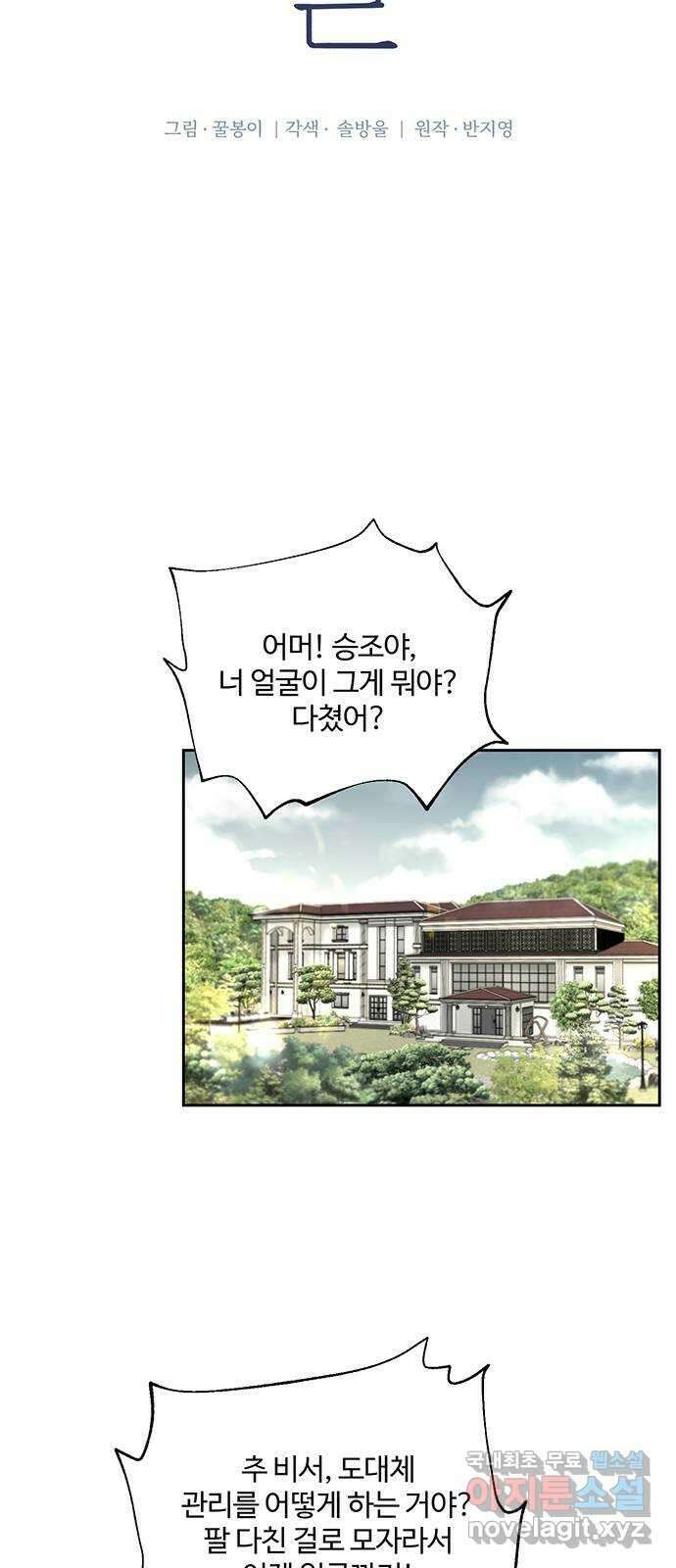 비서 일탈 9화 11