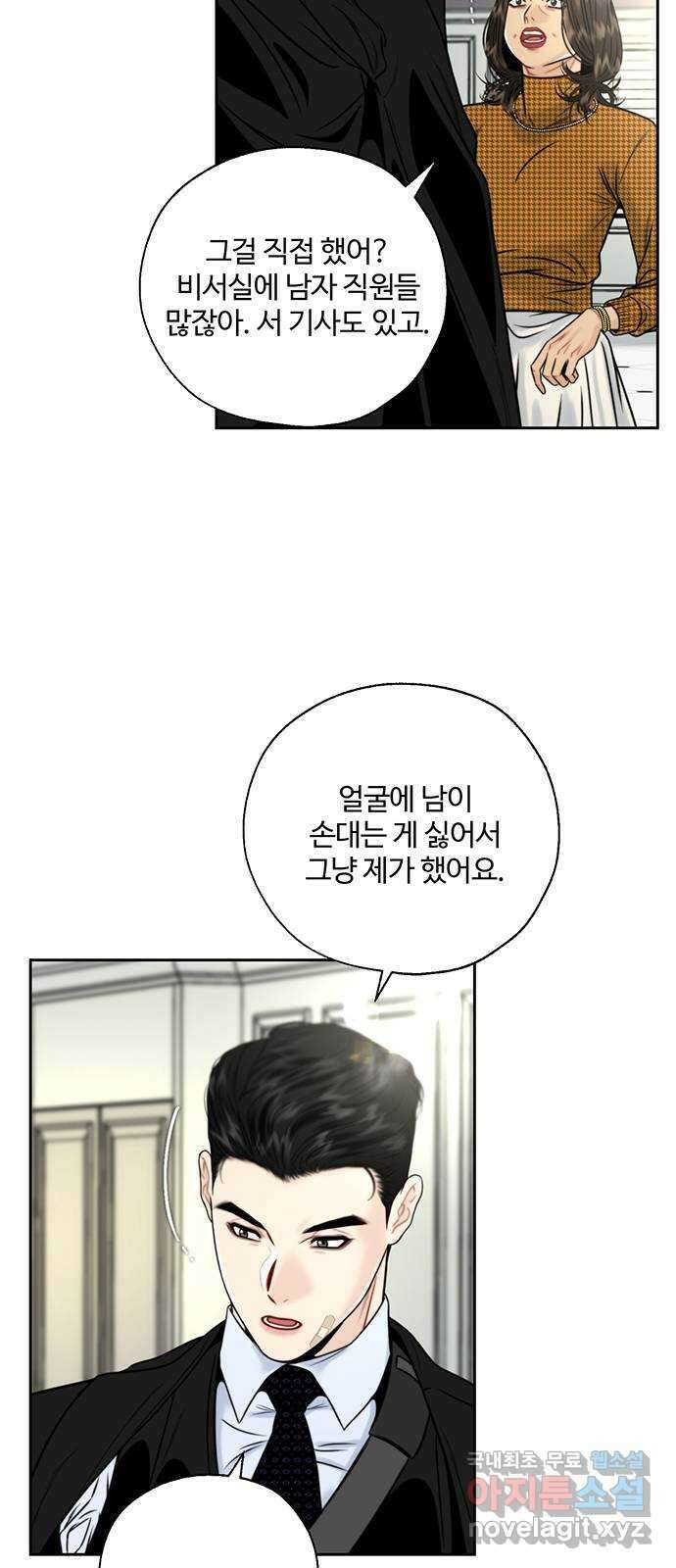 비서 일탈 9화 13
