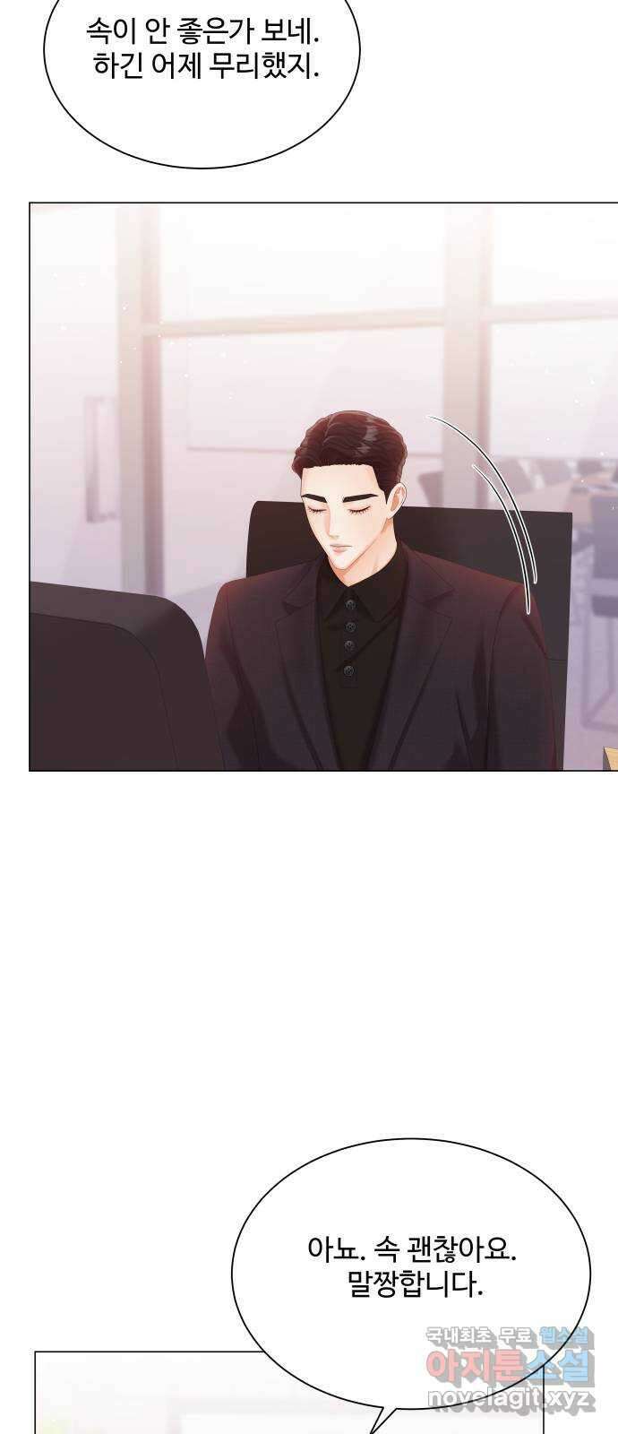 순수한 동거생활 21화 5