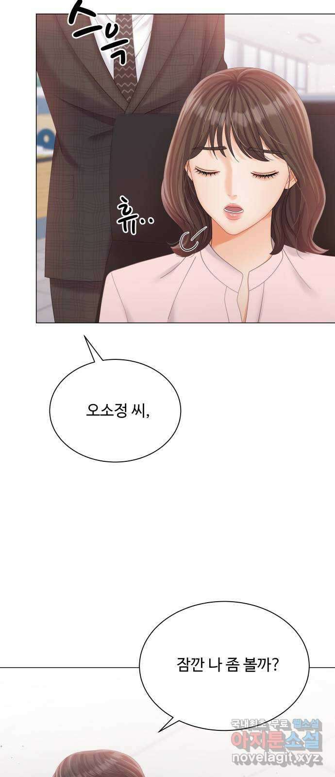 순수한 동거생활 21화 9