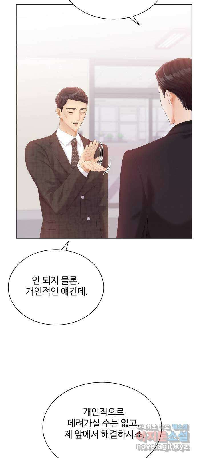순수한 동거생활 21화 13