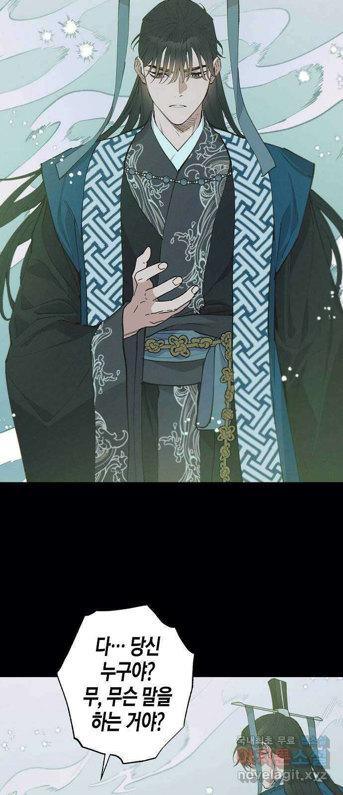온새미로 93화 5