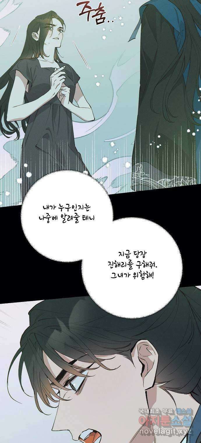 온새미로 93화 6