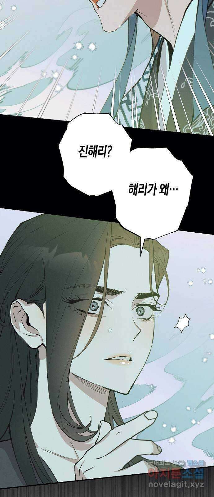 온새미로 93화 7
