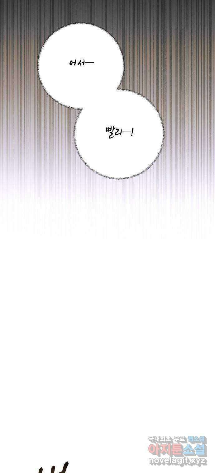 온새미로 93화 8