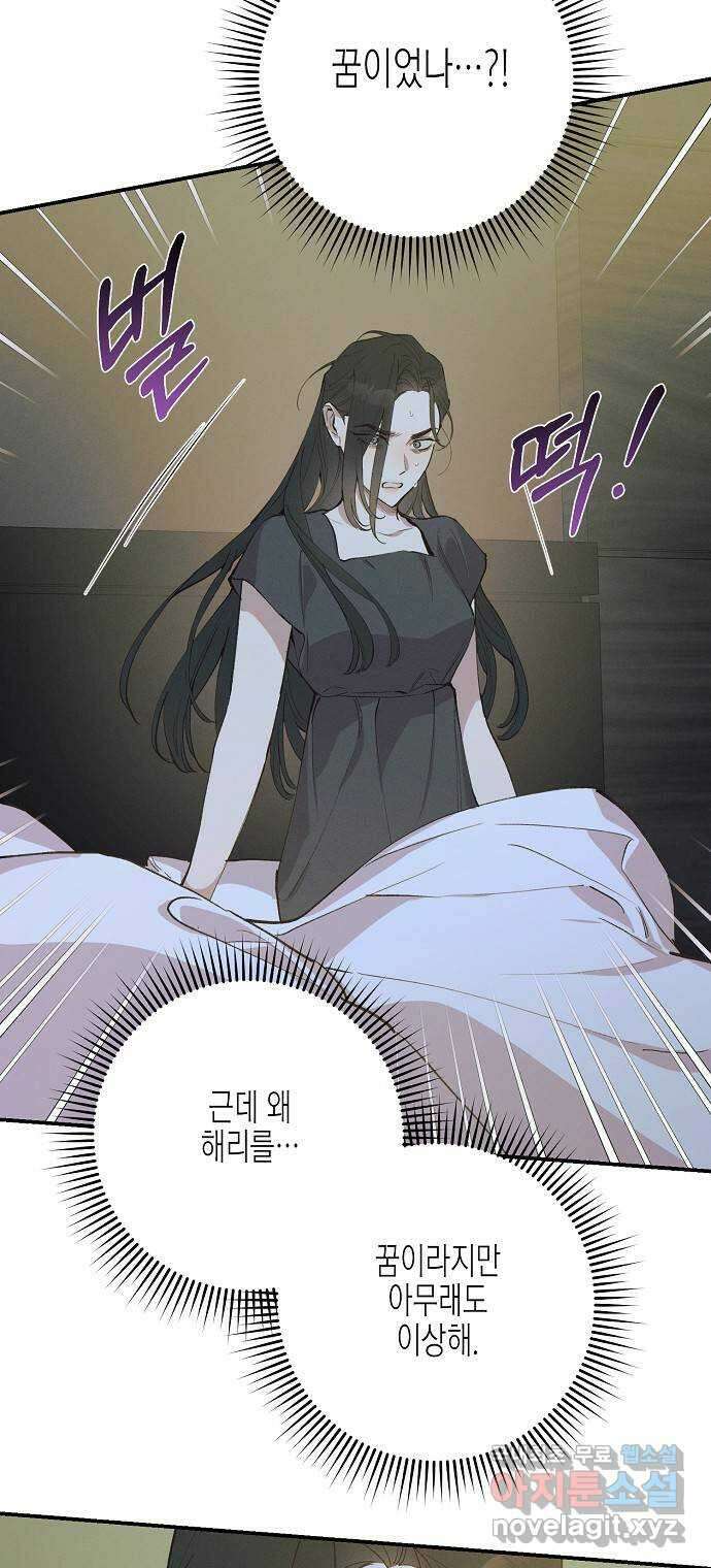 온새미로 93화 10