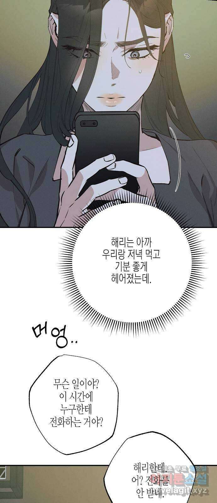 온새미로 93화 11