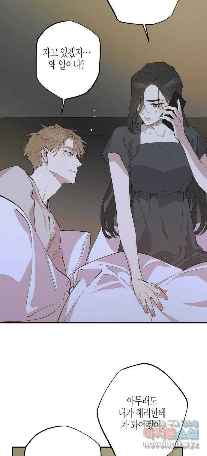 온새미로 93화 12