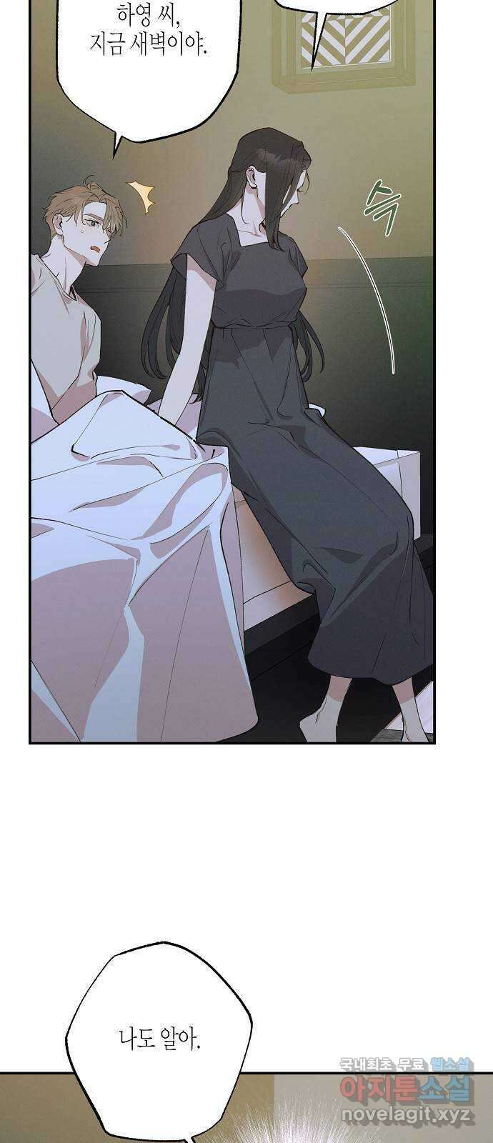 온새미로 93화 13