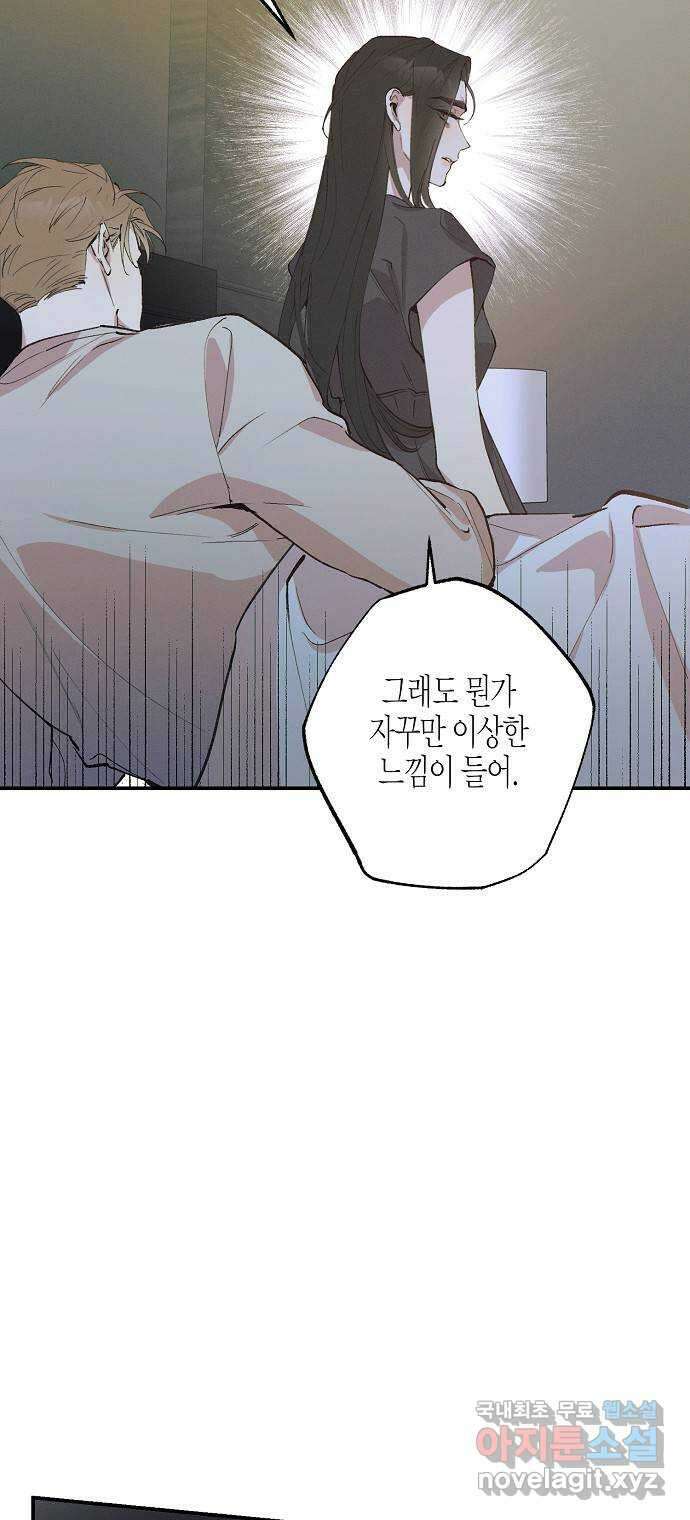 온새미로 93화 14