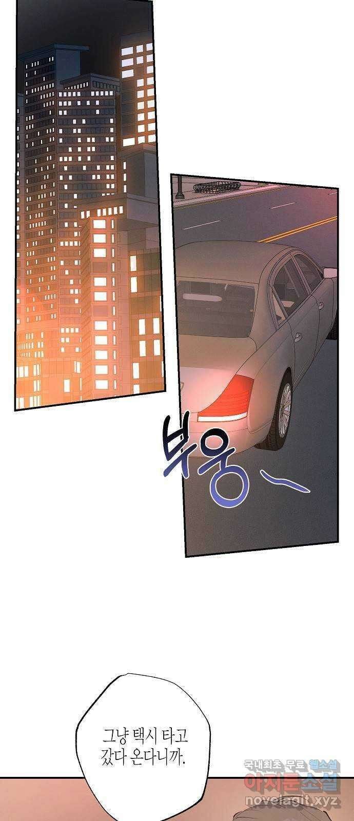 온새미로 93화 15