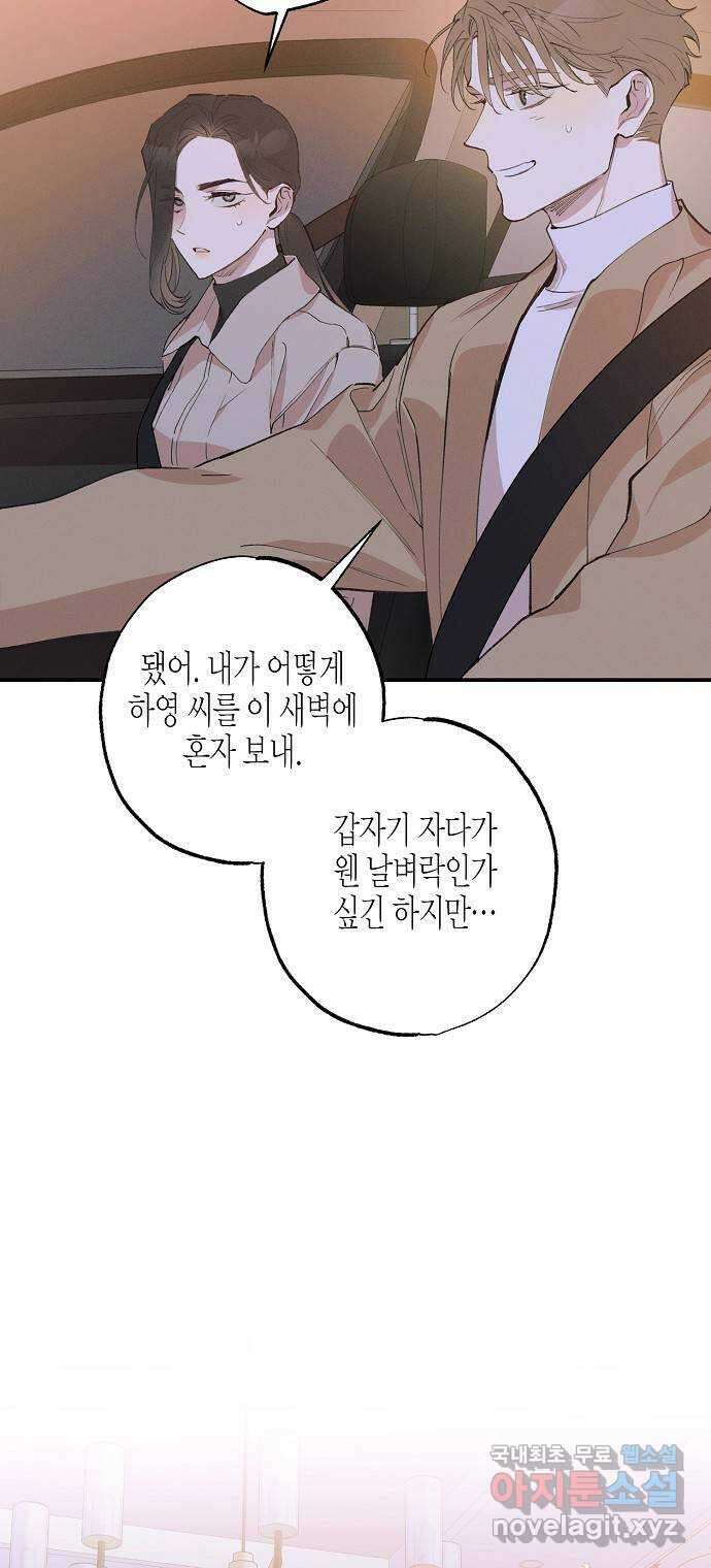 온새미로 93화 16